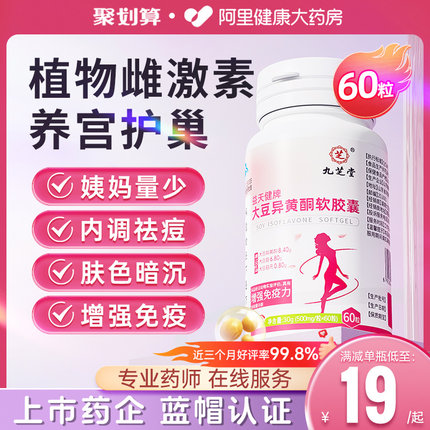 大豆异黄酮雌性激素正品官方旗舰店软胶囊调理雌补充黄体酮更年期