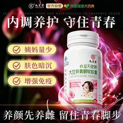 九芝堂大豆异黄酮全网卖出1亿+瓶