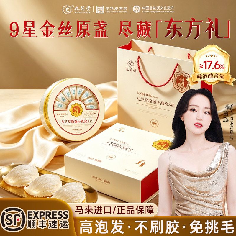 【9星金丝原盏】燕窝干盏马来溯源50g正品官方旗舰店孕妇燕盏礼盒