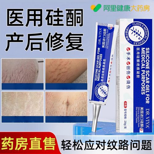 医用硅酮凝胶修复产后疤痕