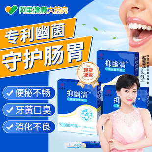 益生菌大人成人调理肠胃去口臭口气双歧杆清抑大人幽U门螺旋杆菌