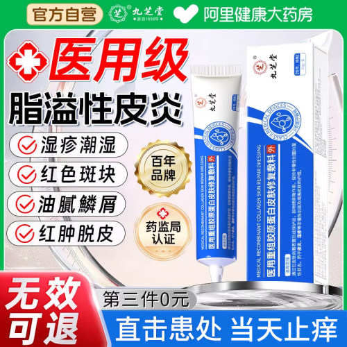 【医用级】专研脂溢性皮炎