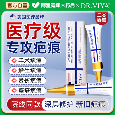 医用硅酮凝胶祛疤膏去剖腹产疤痕修复除疤膏增生凸起去除疤痕凝胶