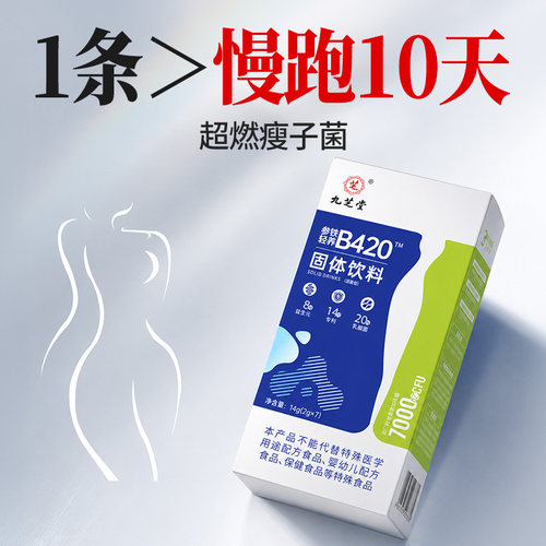 b420益生菌提高代谢减内脏脂肪燃女性脂养成易瘦体质促新陈代谢