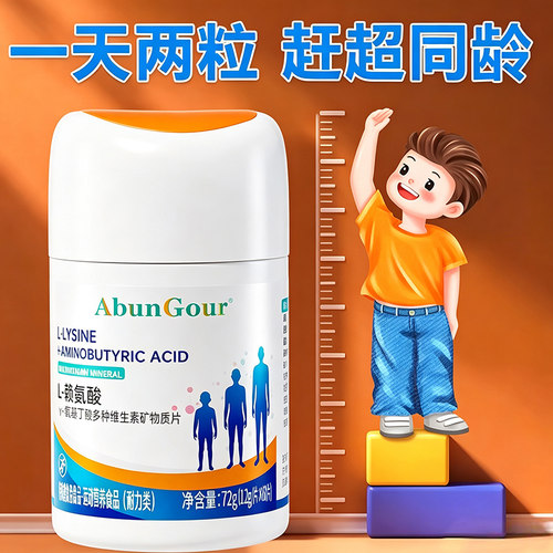 氨基丁酸长高钙片成长青少年助长正品钙铁锌