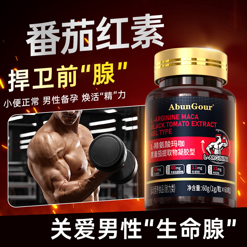 番茄红素呵护男士前腺提高备孕男精子列软胶囊质量活力炎非锌硒片