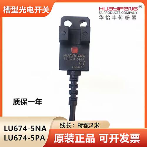 直销光电开关U型传感器