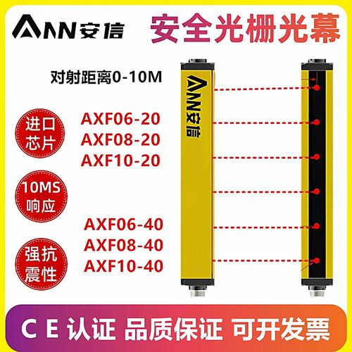 安信安全光栅AXF08-40AXF10-20