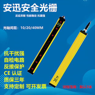 08对射探测报警器 AX40 04安迅安全对射光栅传感器AX40
