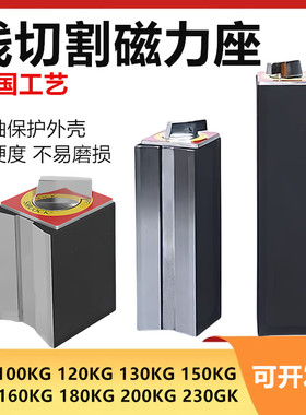 开关式磁力座SCK-30K 80K铁线切割磁力座专用磁性开关底座V型三角