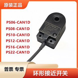 华怡丰环形接近传感器PS05 06 08 10 1216 22-CAN1DT螺丝计数检测