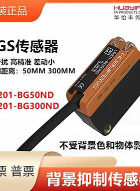 LS201-BG50ND LS201-BG300ND 华怡丰背景抑制漫反射型光电传感器