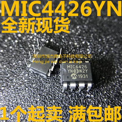 全新 MIC4426YN 电桥驱动外部开关芯片 4426 MIC4426 8-PDIP