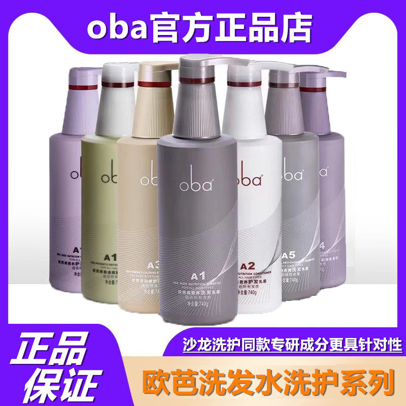 欧芭洗发水正品旗舰店滋养柔顺控油去屑A1欧巴二代高营养洗发乳霜