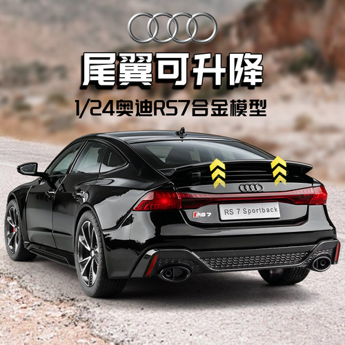 1比24奥迪rs7合金车模型儿童玩具车仿真汽车模型男生收藏玩具摆件