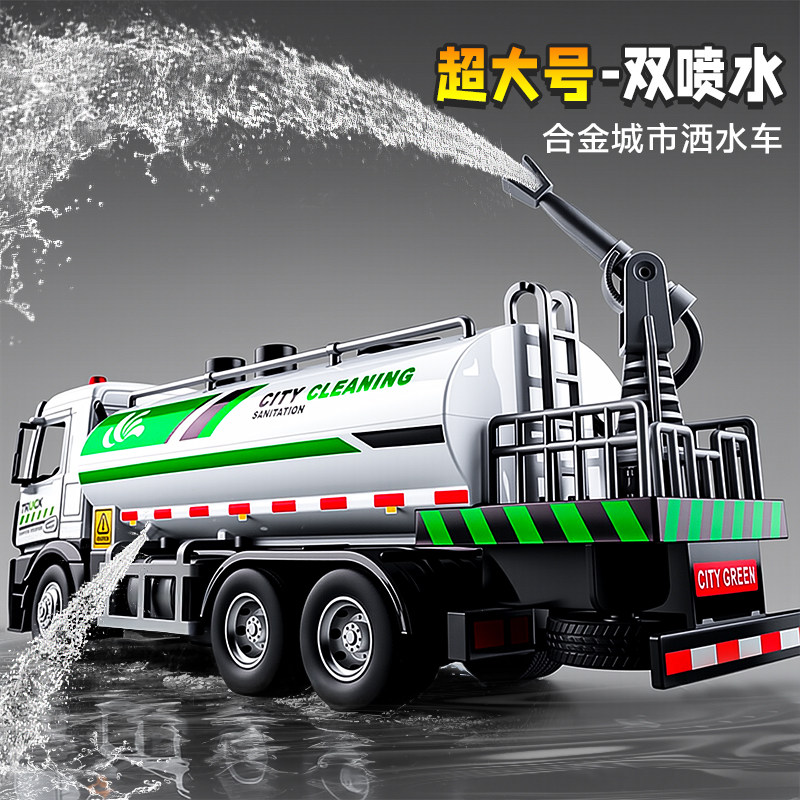 儿童洒水车玩具男孩超大号合金仿真城市环卫垃圾车工程车汽车模型