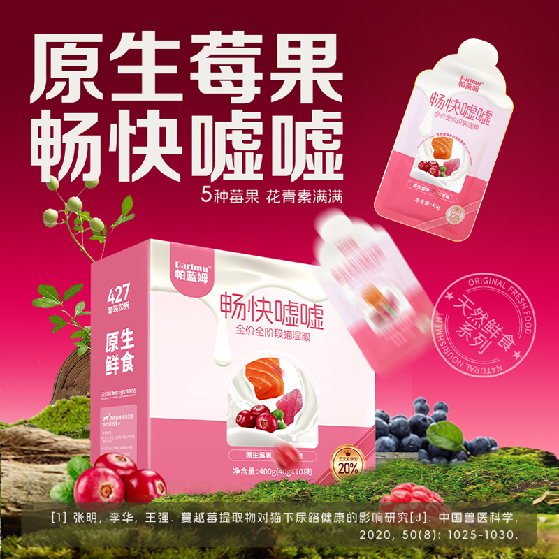 帕蓝姆parlmu全价全阶段猫湿粮