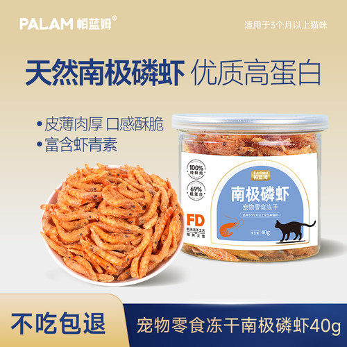 【南极深海鲜虾】冻干磷虾零食