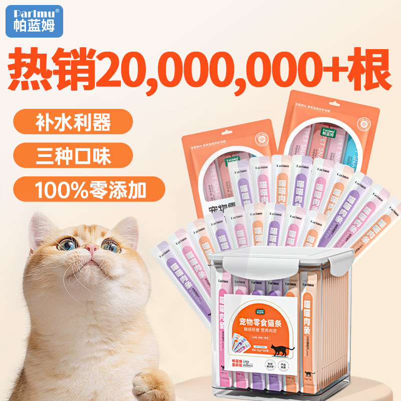 帕蓝姆零食猫条高适口性