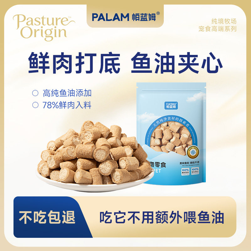 帕蓝姆猫咪零食夹心鱼油冻干主食冻干鸡肉猫狗通用成猫幼猫零食