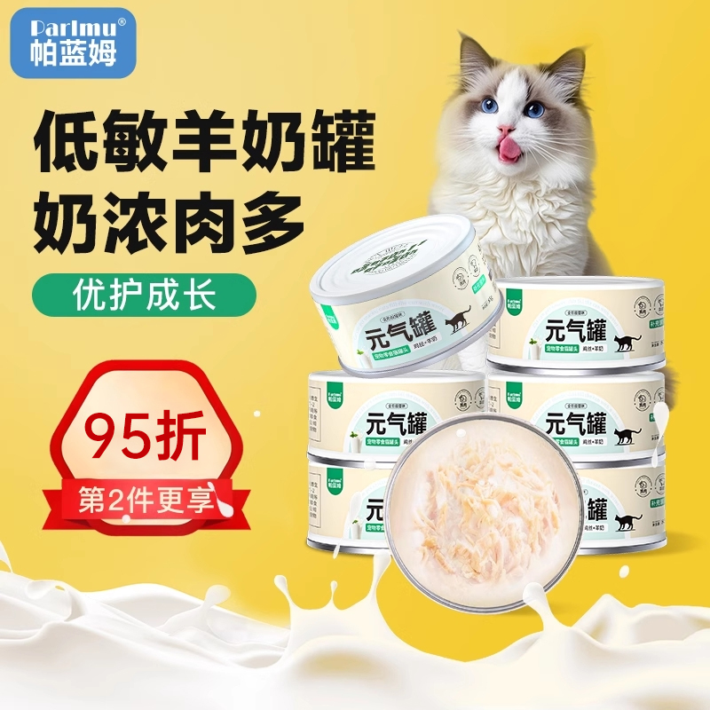 鸡丝羊奶罐帕蓝姆元气罐