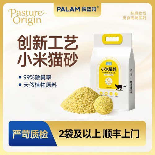 【顺丰包邮创新工艺】小米猫砂
