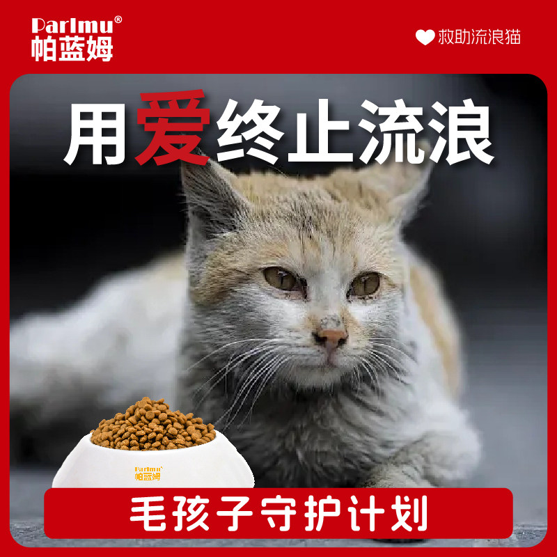 帕蓝姆猫粮爱心流浪猫粮鸭肉鸡肉成猫幼猫全阶段通用全价猫粮 - 实物图