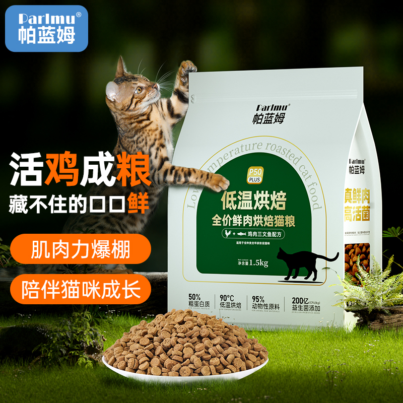 【高鲜肉蛋白】烘焙猫粮顺丰包邮