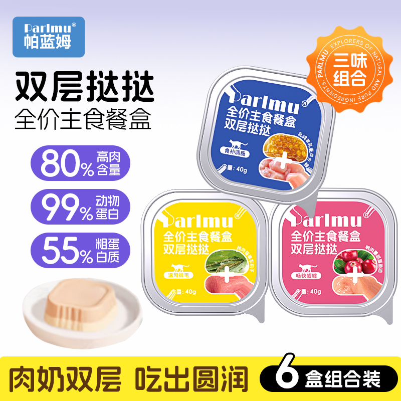 帕蓝姆parlmu猫粮猫湿粮主粮猫罐头猫湿粮包全价主食猫用餐盒
