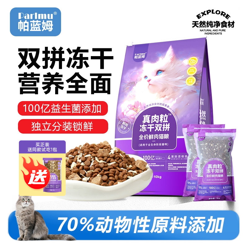 帕蓝姆猫粮10kg全阶段猫粮