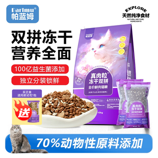 帕蓝姆猫粮10kg猫粮全价全阶段猫粮冻干猫粮成猫幼猫通用20斤装
