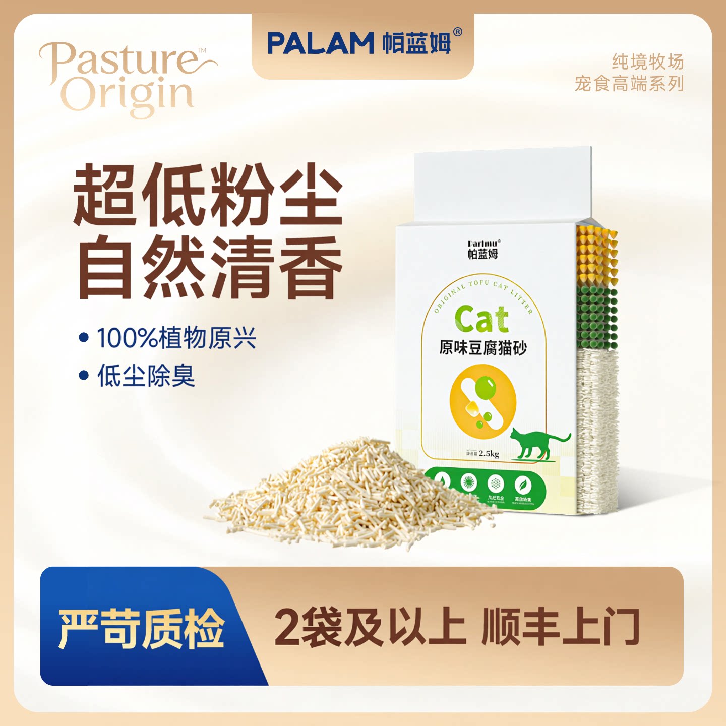 帕蓝姆parlmu原味豆腐猫砂奶香2.0食品级除臭低尘官方旗舰店正品