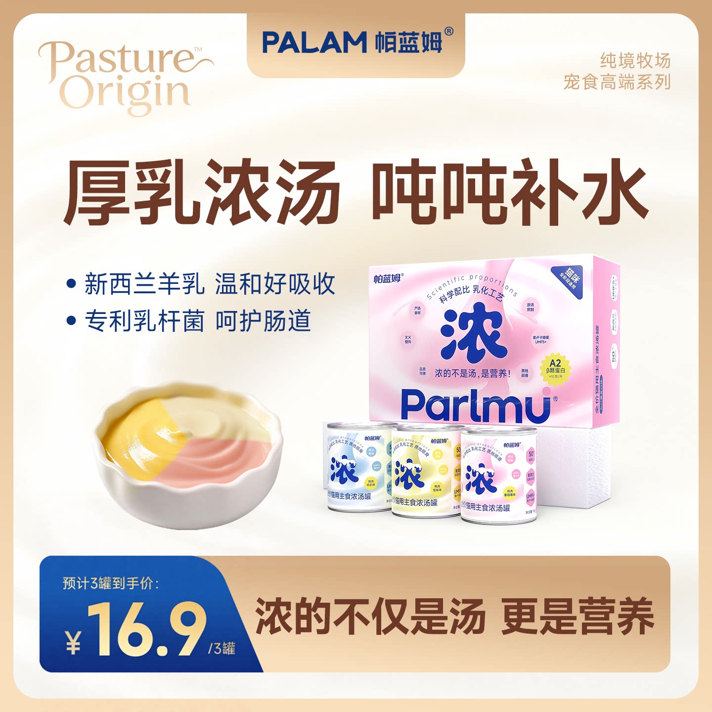 帕蓝姆全价主食浓汤罐羊奶蜂蜜图片