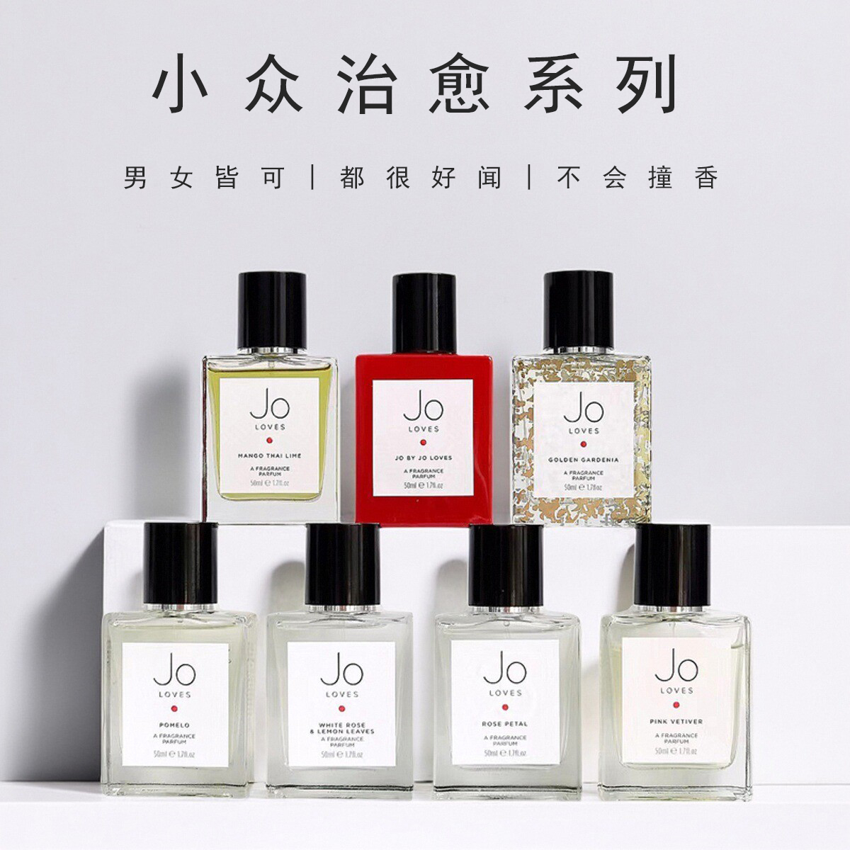 JOLOVES香水小样试香