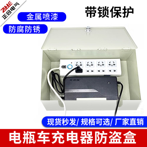 户外防水电动车电瓶车充电器防盗盒带锁插排插线板电源插板保护盒