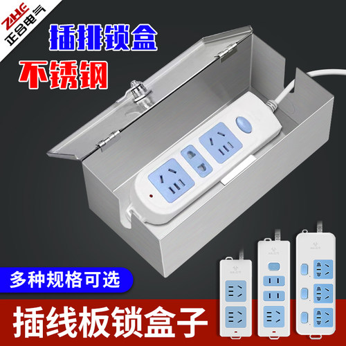 插线板收纳盒排插座防水保护箱不锈钢室外电动车充电器带锁防盗盒