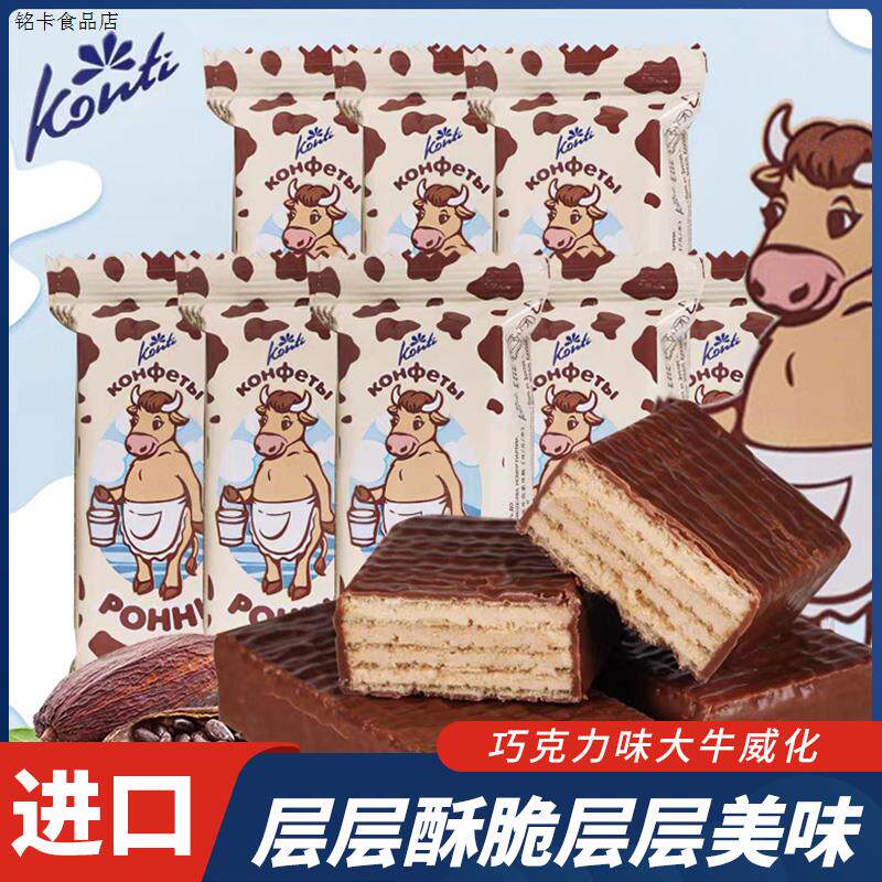 KONTI俄罗斯进口网红巧克力威化饼干追剧饱腹巧克力夹心威化260g高性价比高么？