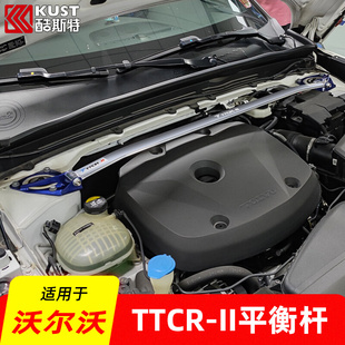 专用沃尔沃xc40s60v60顶吧平衡杆改装机舱底盘加固防倾斜用品配件