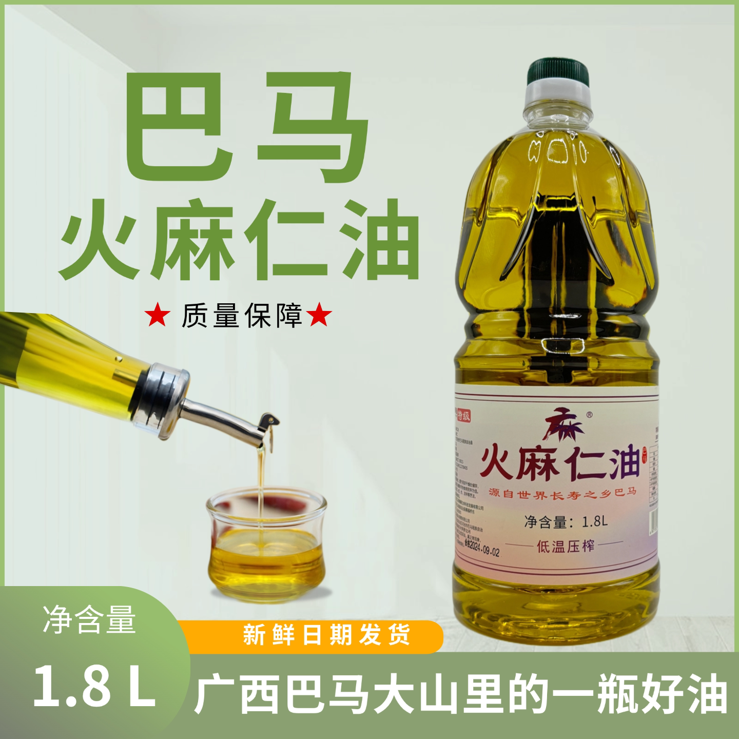 巴马火麻仁油食用火麻油低温压榨