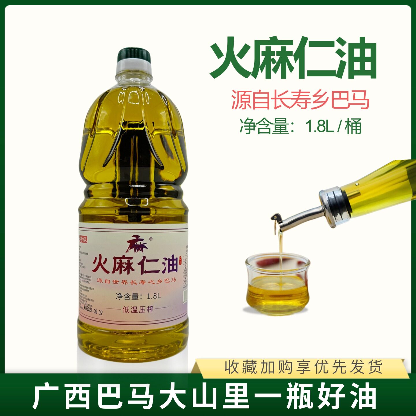 麻巴马火麻油火麻仁油食用火麻油亚麻籽油
