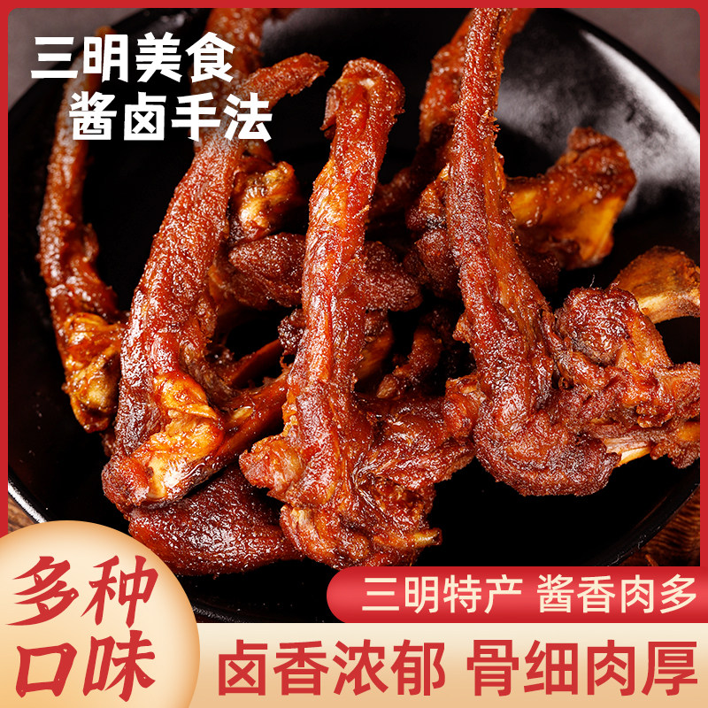 鸭锁骨福建三明特产秘制孜然麻辣味肉类零食宵夜解馋熟食卤味鸭架