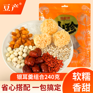 银耳莲子枸杞羹炖品食材料包配组合干货下午茶冰糖薏米红枣桂圆汤