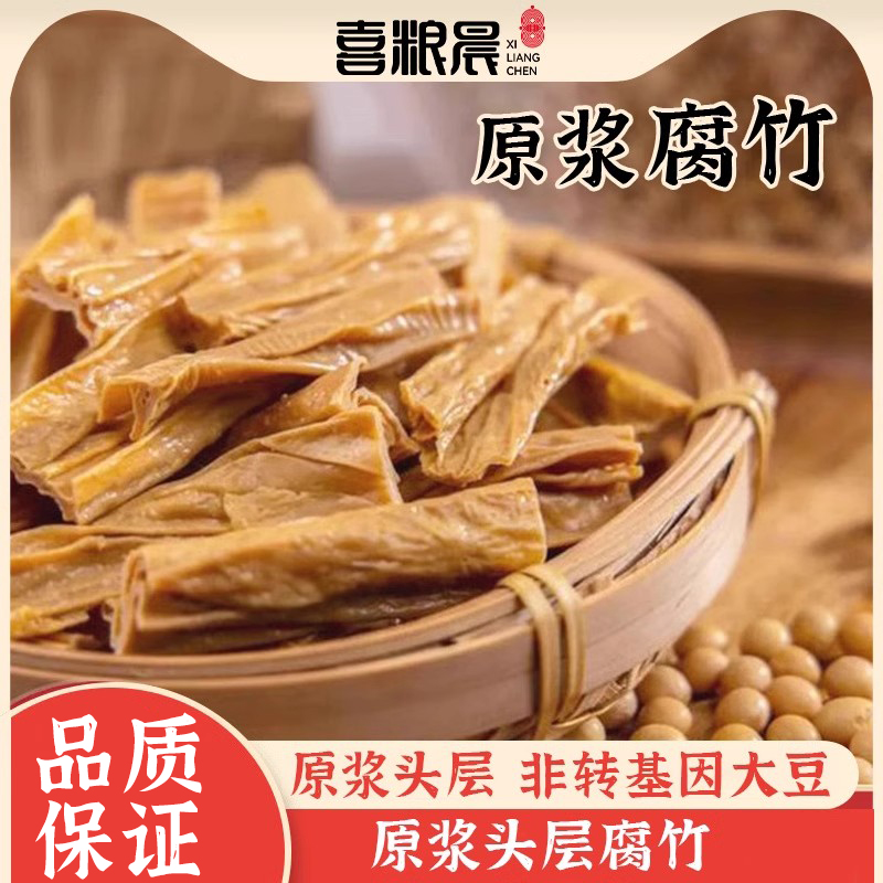 喜粮晨腐竹原浆头层手工炒菜凉拌