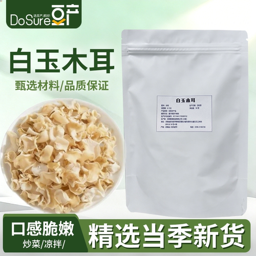 东北白玉木耳干货小碗耳白色兔耳菌无根黑木耳长白山特产非特级