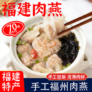 正宗手工肉燕福州小馄饨早餐速食云吞半成品小吃新鲜肉燕福建特产