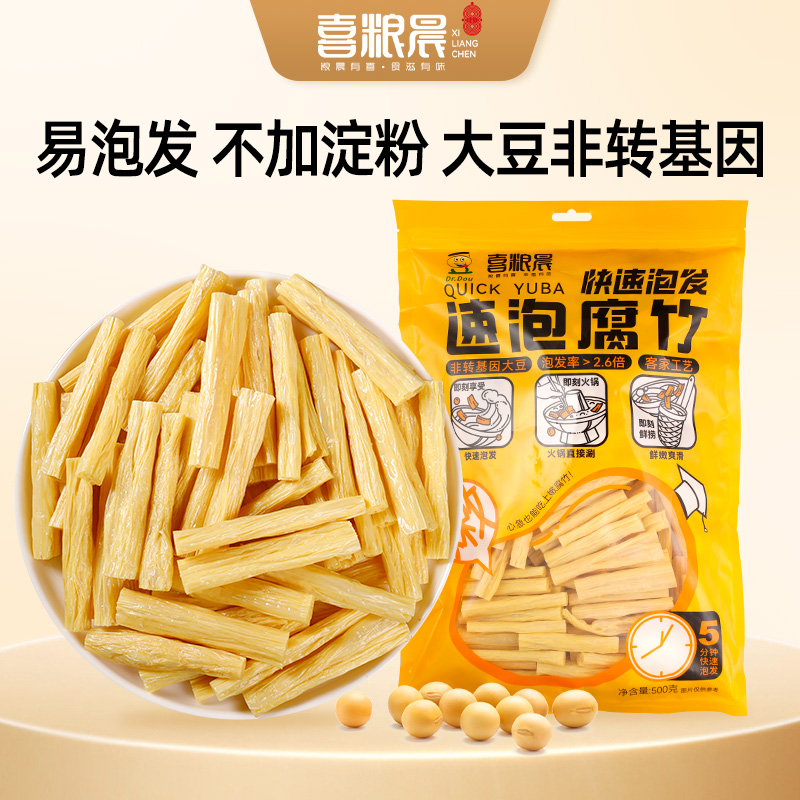 喜粮晨豆产速泡腐竹客家手工原浆