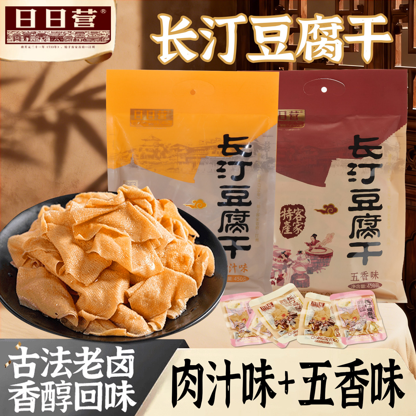 日日营长汀豆腐干年货零食小包装散装五香麻辣卤汁味豆腐干旗舰店