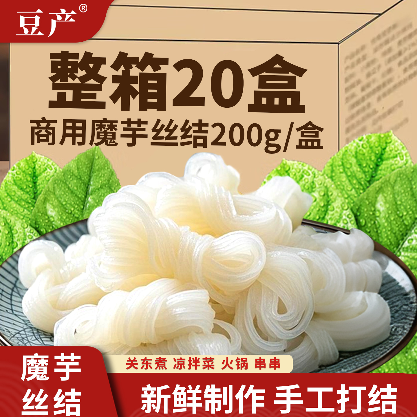 魔芋丝结整箱批发火锅食材商用