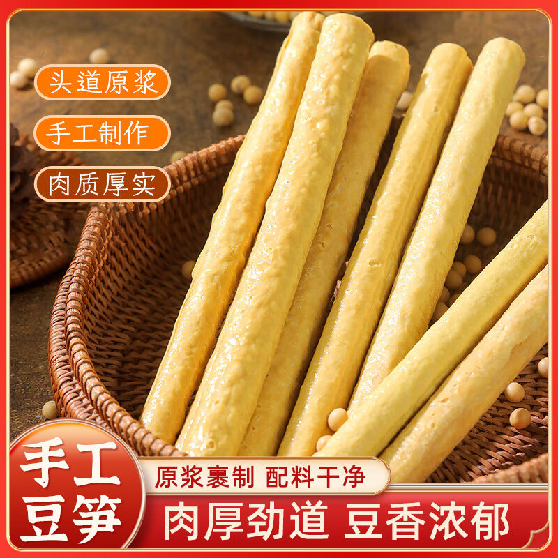 豆产豆笋正宗纯手工豆筋棍原浆腐竹豆皮干货凉拌火锅食材商用批发