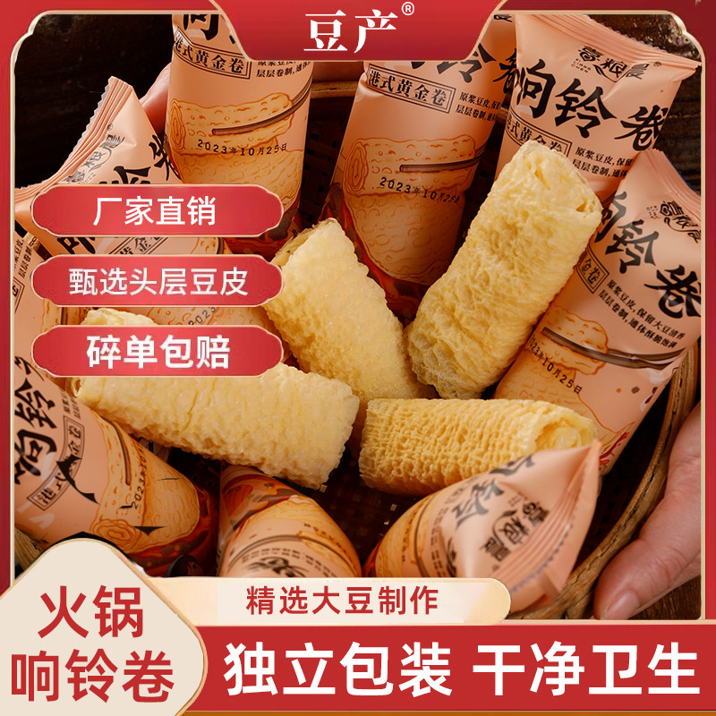 响铃卷虾滑豆皮卷独立包装炸豆衣卷三秒脆铃腐皮卷火锅螺蛳粉食材,粮油调味/速食/干货/烘焙,豆腐皮/腐竹/豆制品干货,淘宝优惠券,粉丝福利购,淘宝优惠卷